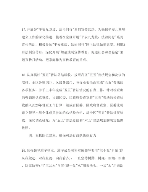 精编司法行政年下半年工作参考计划范文.docx