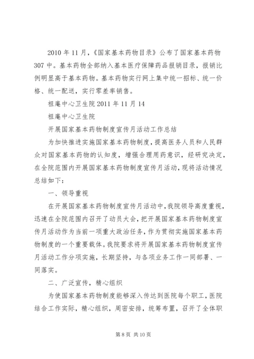 药品零差率实施方案 (2).docx