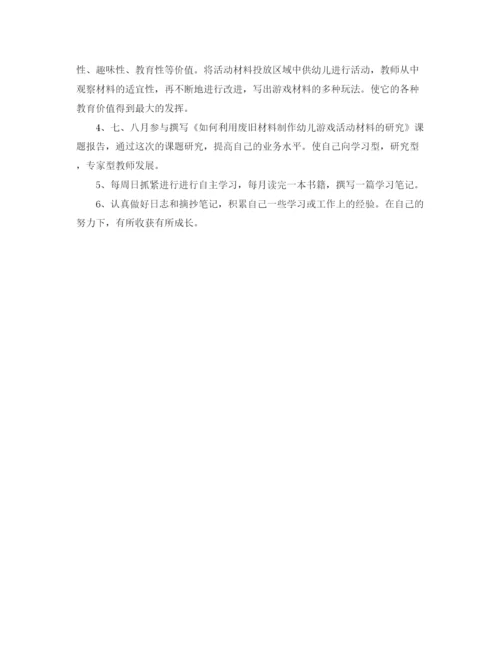 精编之幼儿园教师学习计划范文.docx