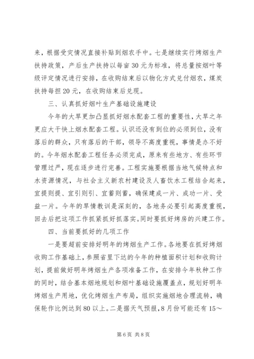 副市长在全市烟叶收购工作会议上的讲话.docx