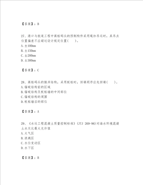 一级建造师之一建港口与航道工程实务题库（考点提分）