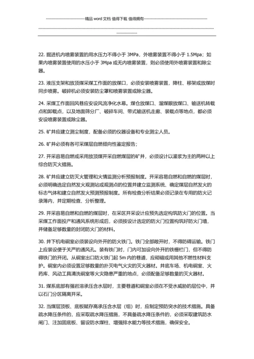 煤矿建设项目安全设施设计审查和竣工验收规范.docx