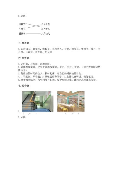 最新部编版二年级上册道德与法治 期中测试卷（中心小学）.docx