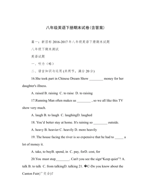 八年级英语下册期末试卷(含答案).docx