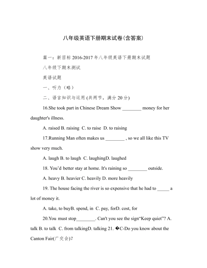 八年级英语下册期末试卷(含答案).docx