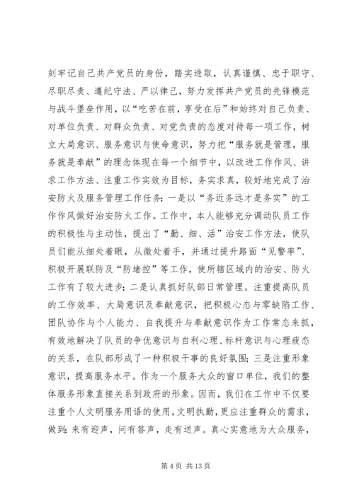 第一篇：共产党员年度自我评价.docx