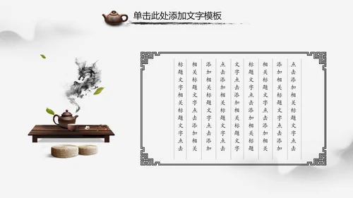 水墨中国风茶叶茶厂茶文化茶道PPT模板