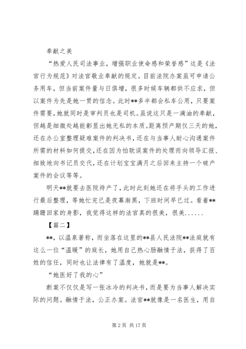 先进个人事迹材料（法院）五篇.docx