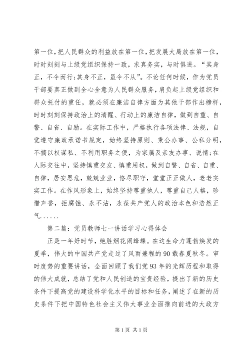 党员学习心得体会专题15篇.docx