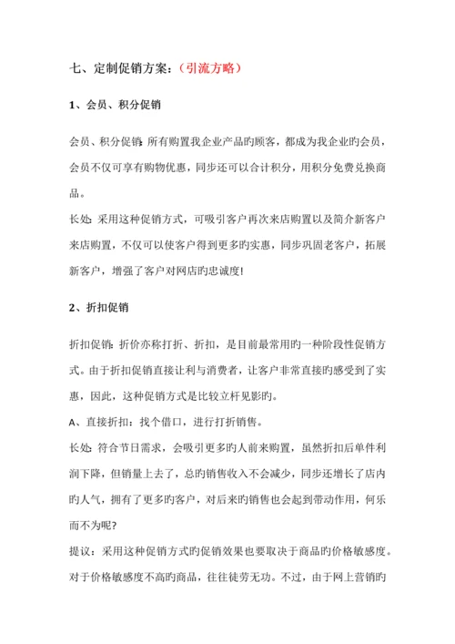 营销活动策划模板.docx