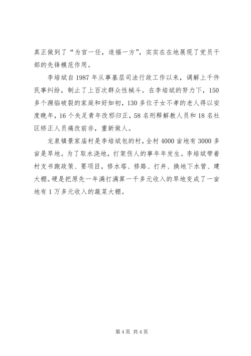 学习李培斌先进事迹心得体会精选两篇.docx