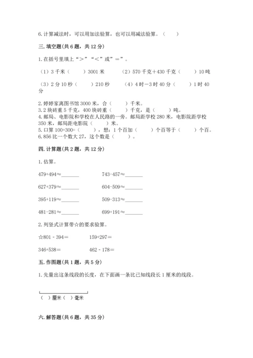 小学三年级上册数学期中测试卷（名校卷）.docx