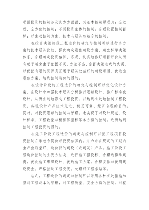 工程造价毕业论文开题报告1.docx