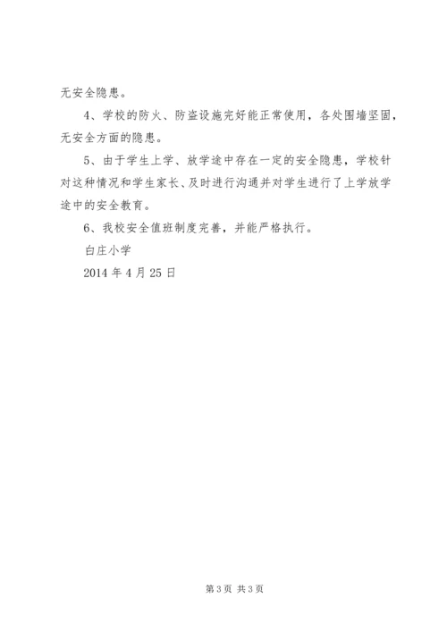 白庄小学汇报材料1 (2).docx