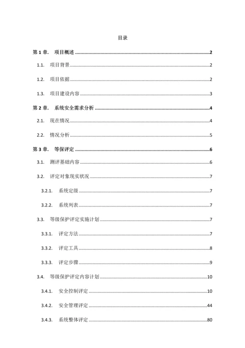 局等保评估服务方案模板.docx