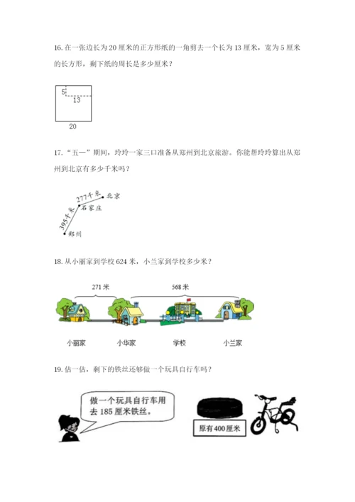 小学三年级数学应用题50道及参考答案（预热题）.docx