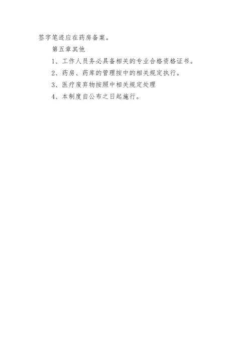 药房管理制度.docx