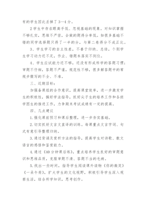 高一语文期中考试分析.docx