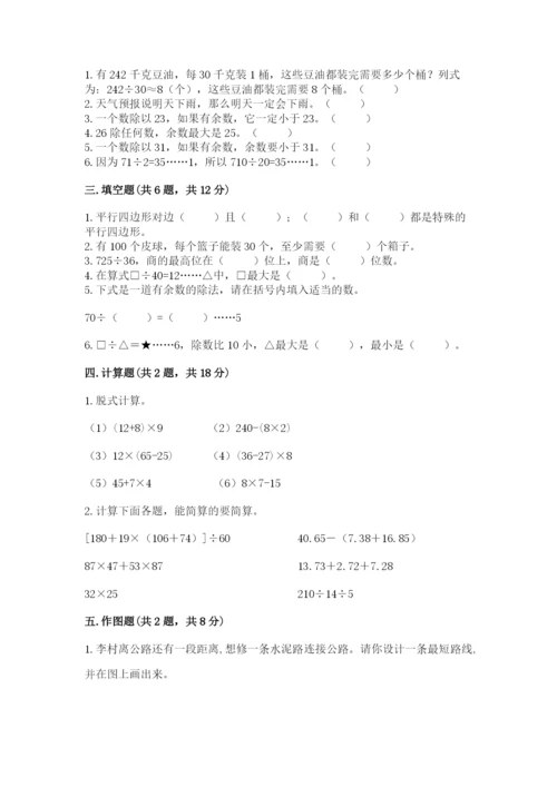 苏教版小学四年级上册数学期末卷及完整答案（历年真题）.docx