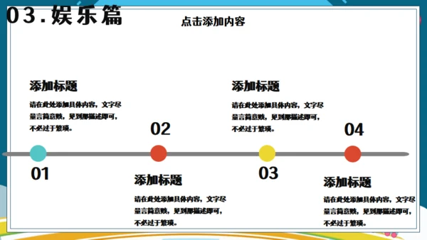 暑假生活儿童幼教就是玩通用PPT模板
