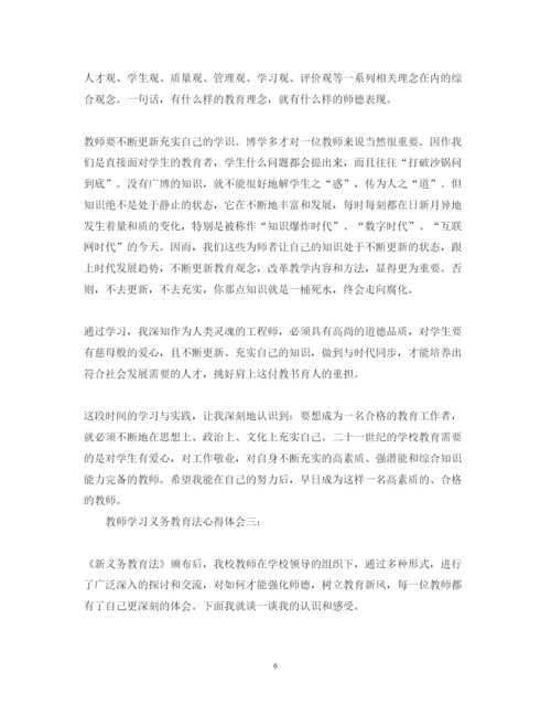 精编教师学习义务教育法心得体会.docx