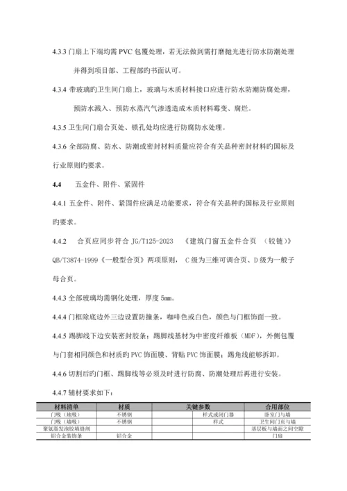 户内木门技术标准.docx