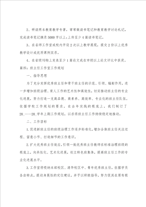 班主任工作室年度工作计划6篇
