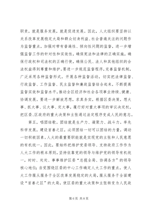 区委书记在人代会上的讲话_1.docx