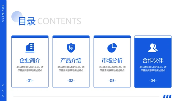 蓝色企业宣传公司产品介绍通用PPT模板