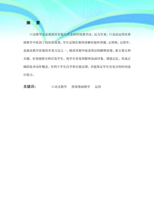 师范学院本科生毕业论文