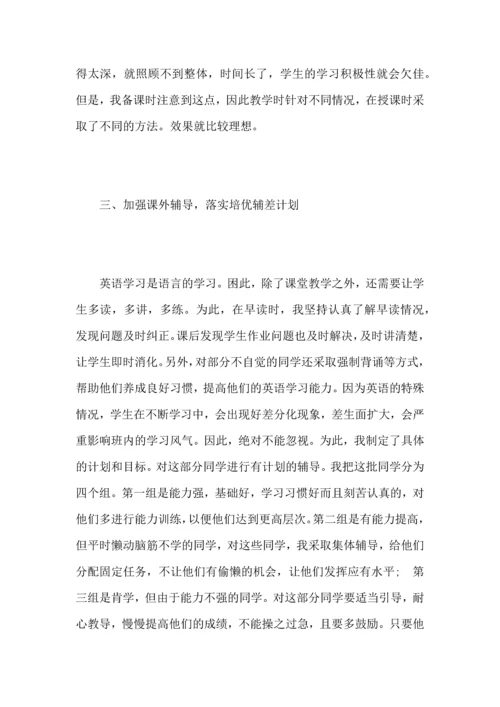 初三英语教师期中教学总结范文.docx