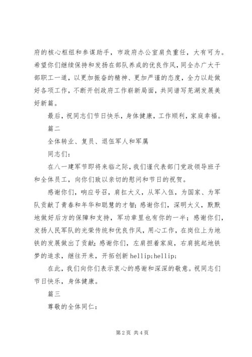 八一建军节慰问信范文（3篇）.docx