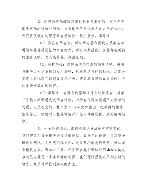 程序员试用期转正个人工作总结精选7篇