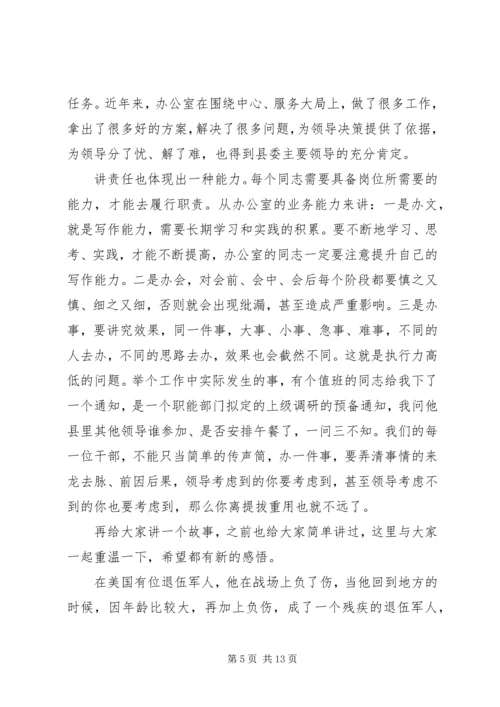 县委办公室主任在办公室全体人员会议上的讲话 (2).docx