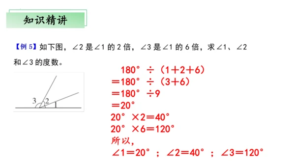 第三单元角的度量（单元复习课件）(共20张PPT) 四年级上册数学 人教版