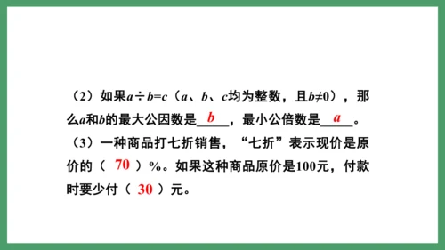 新人教版数学六年级下册6.1.2 练习十四课件