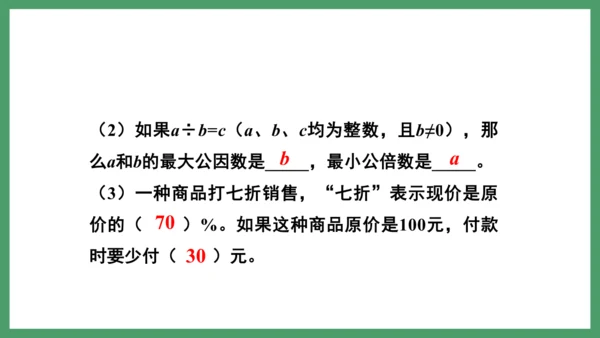 新人教版数学六年级下册6.1.2 练习十四课件
