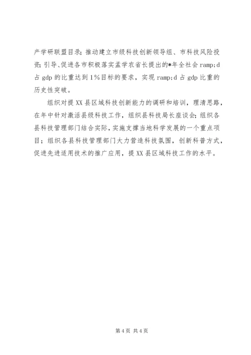 科技厅年度工作计划 (2).docx