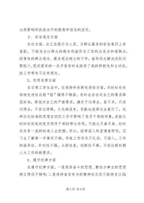 保先教育个人整改措施范文 (2).docx