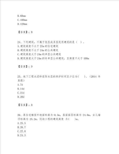 一级建造师之一建建筑工程实务题库含完整答案【全国通用】