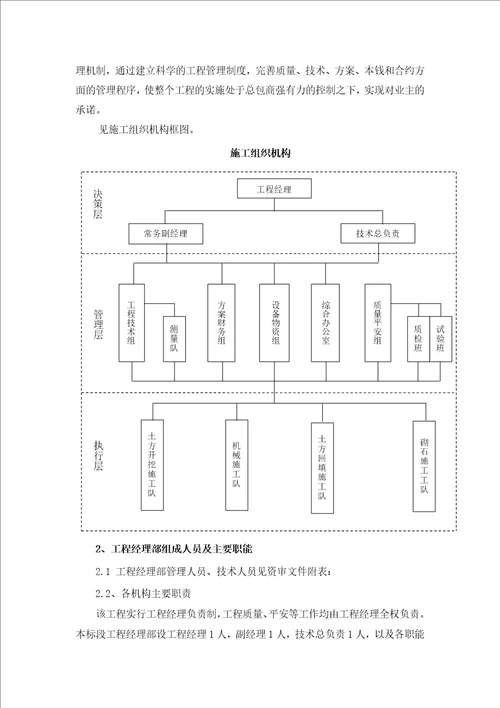 大桥段防洪工程doc 66页