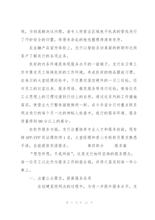 银行创建星级网点纪实.docx