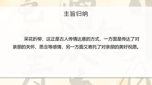 八年级课外古诗词朗诵PPT模板