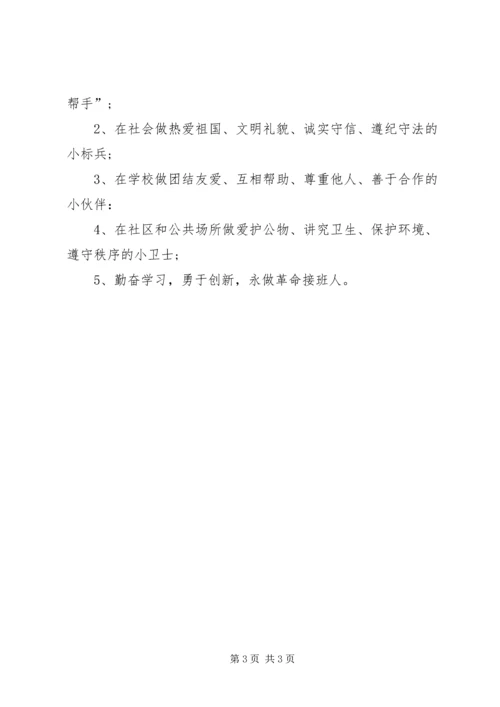 老关中学XX年清明节祭扫烈士墓活动方案 (2).docx