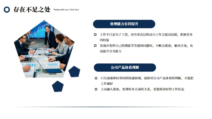 深蓝色商务风公司个人年终总结通用PPT模板