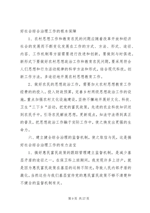如何做好新时期镇雄的社会治安综合治理工作的思考.docx