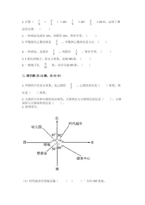 2022年人教版六年级上册数学期末测试卷【b卷】.docx