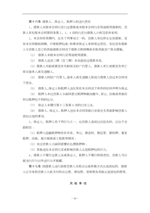 个人购房担保借款合同.docx