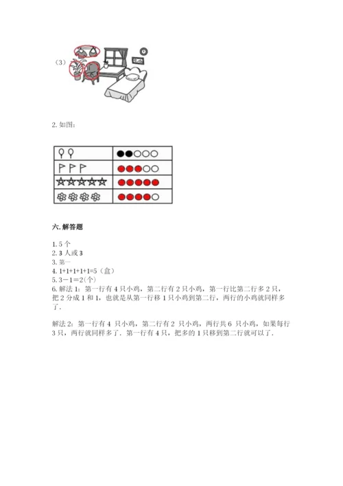 北师大版一年级上册数学期末测试卷精品（典型题）.docx