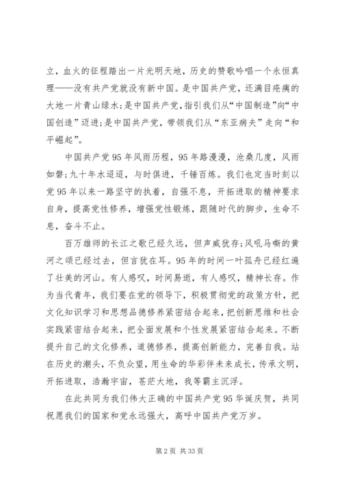 建党95周年主题征文.docx